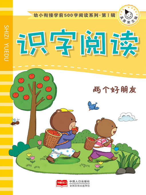 Cover image for 两个好朋友 (Two Good Friends)